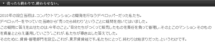 売ったら終わりで､終わらせない｡