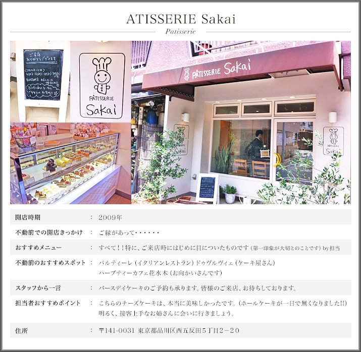 ATISSERIE Sakaki